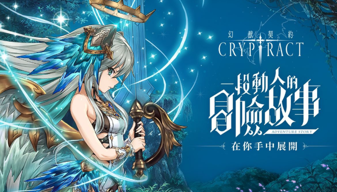 幻兽契约网易版