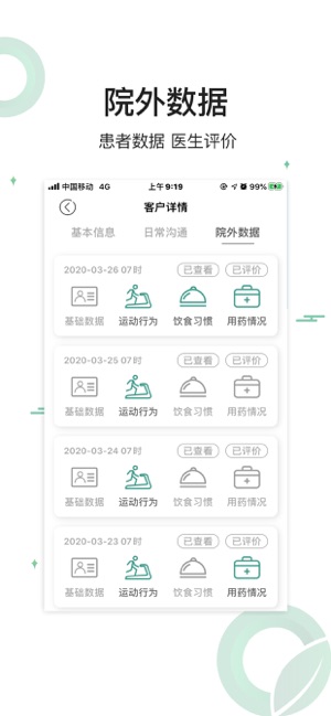 长青健康管家app截图