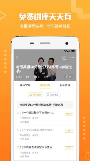 橙啦-考研必备app截图