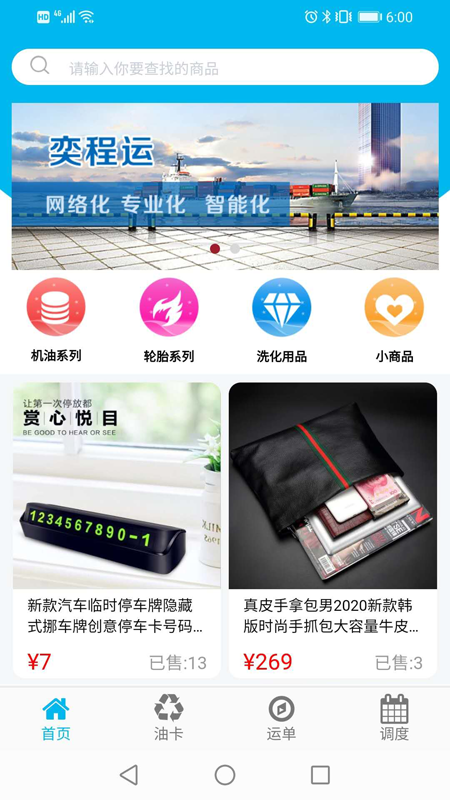 奕程运app截图