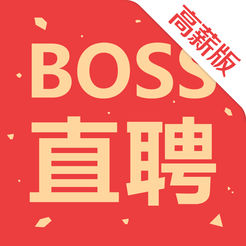 Boss直聘高薪版官方版