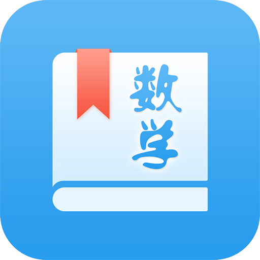 初中数学助手app