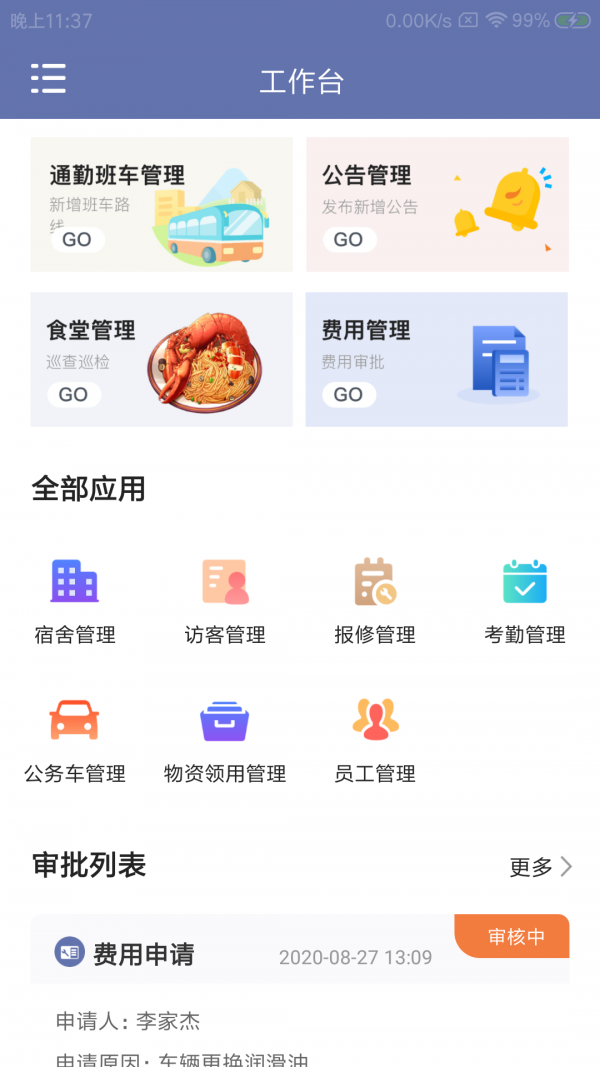 圳视E校行app截图