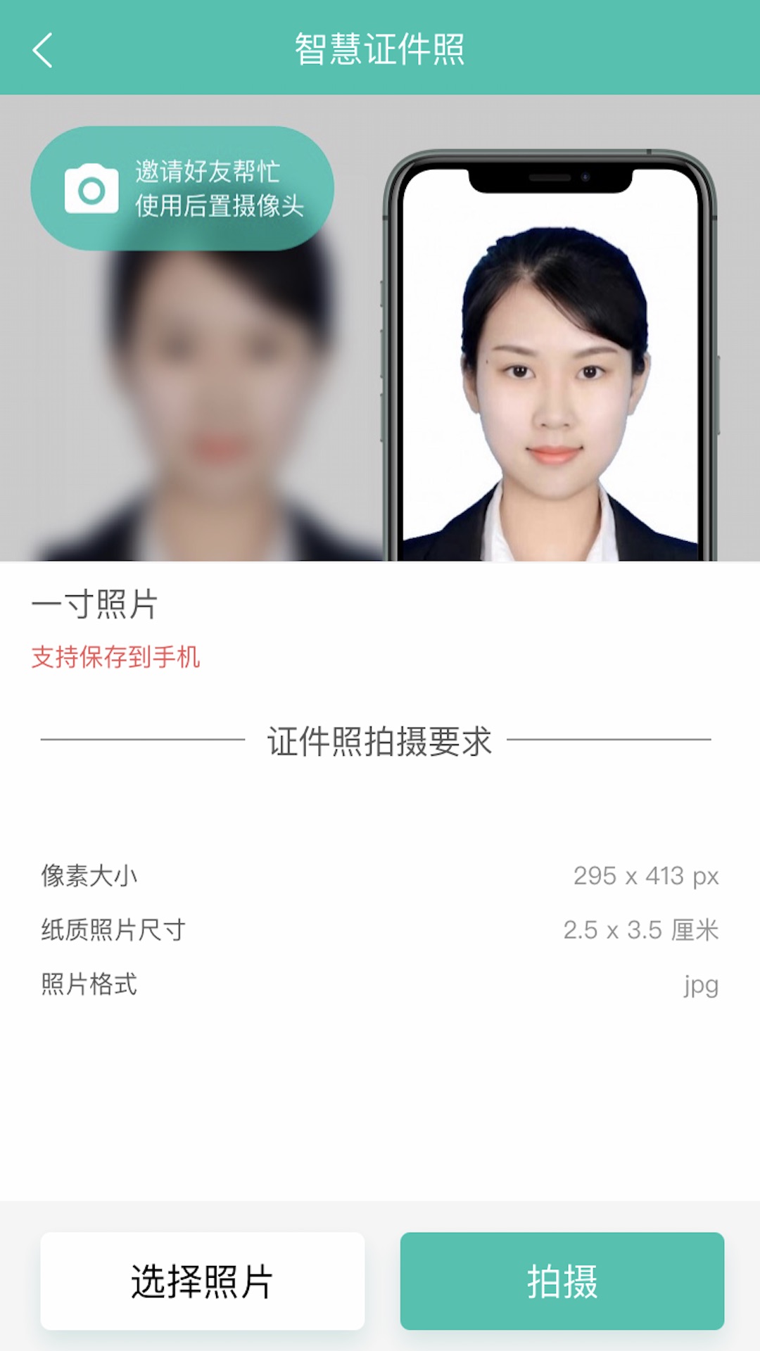 智慧证件照App截图