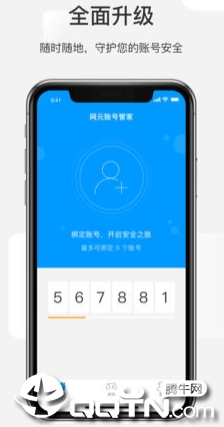 网元账号管家app