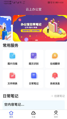 办公宝app