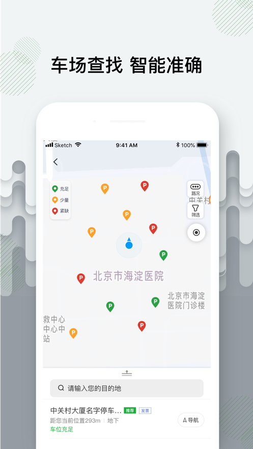 增城泊车app截图