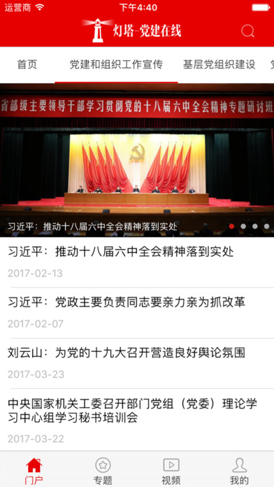 灯塔党建在线2133版截图