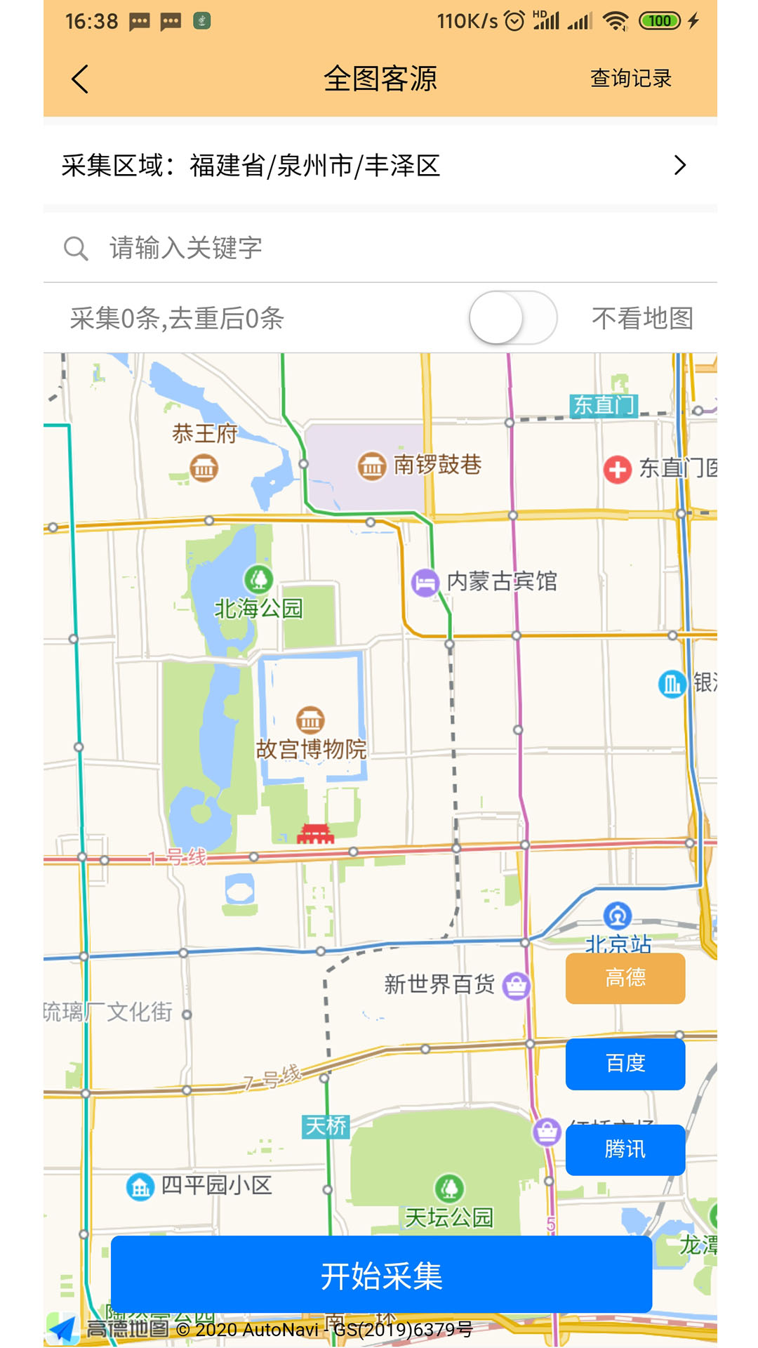 淘靓客app(拓客展业)截图