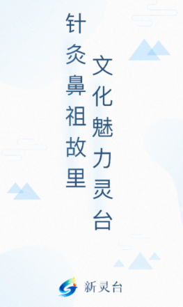 新灵台app