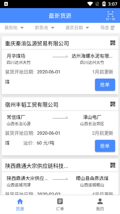 云启物流app