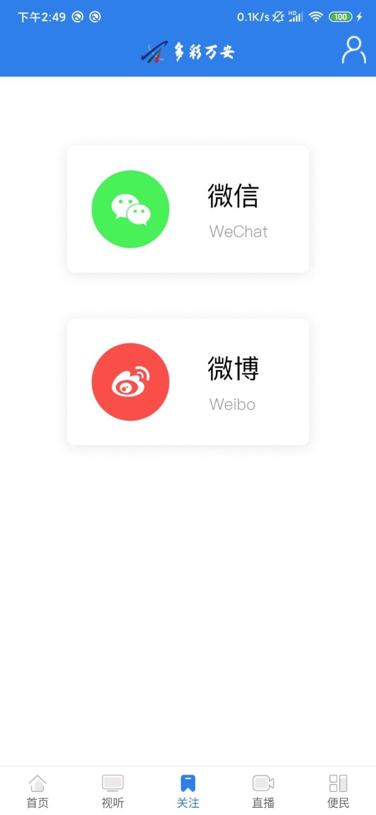 多彩万安截图