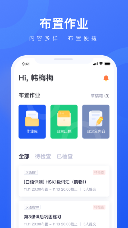 译学中文老师截图