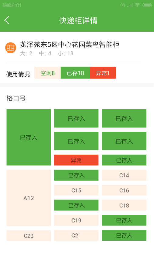 州河智达快递柜