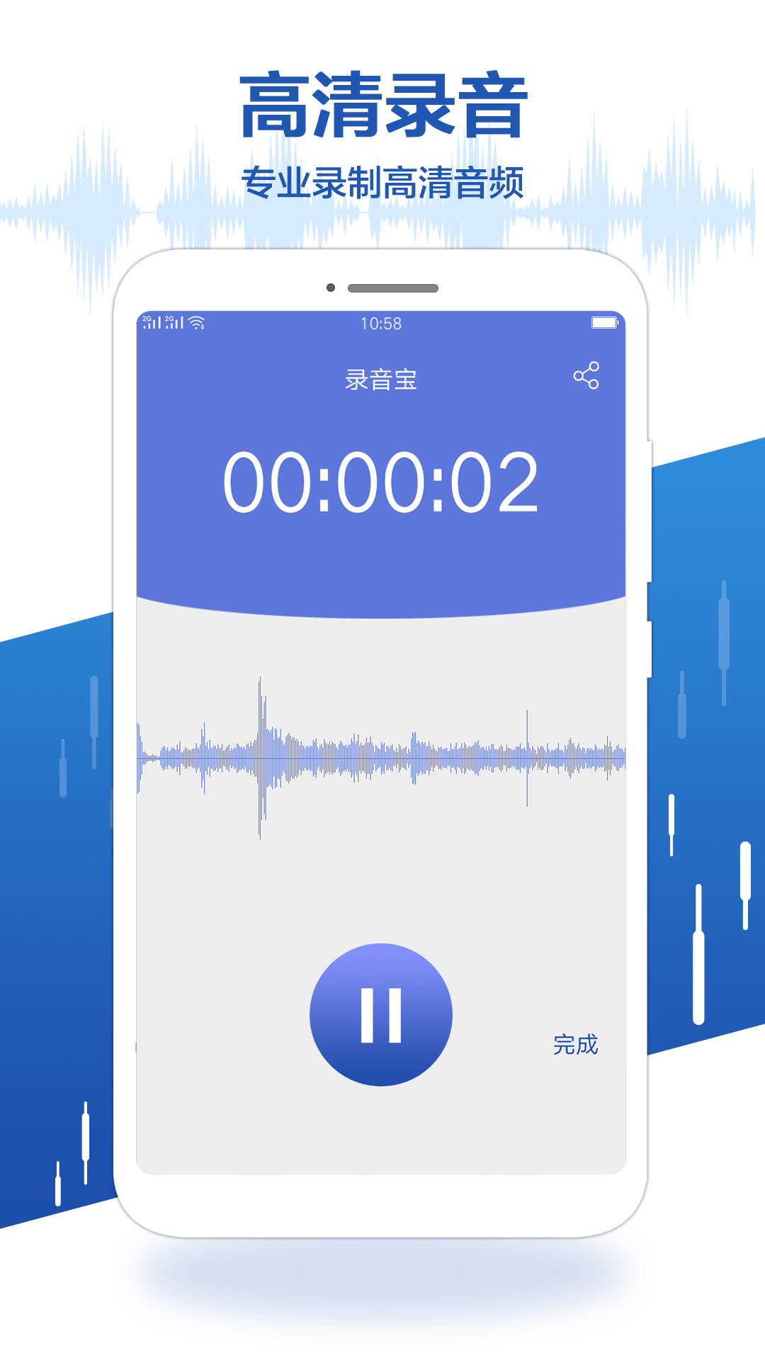 录音宝app截图