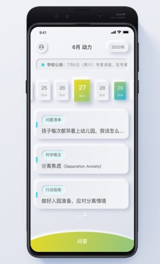 问向历-家庭教育辅助