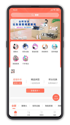 金晖智家app