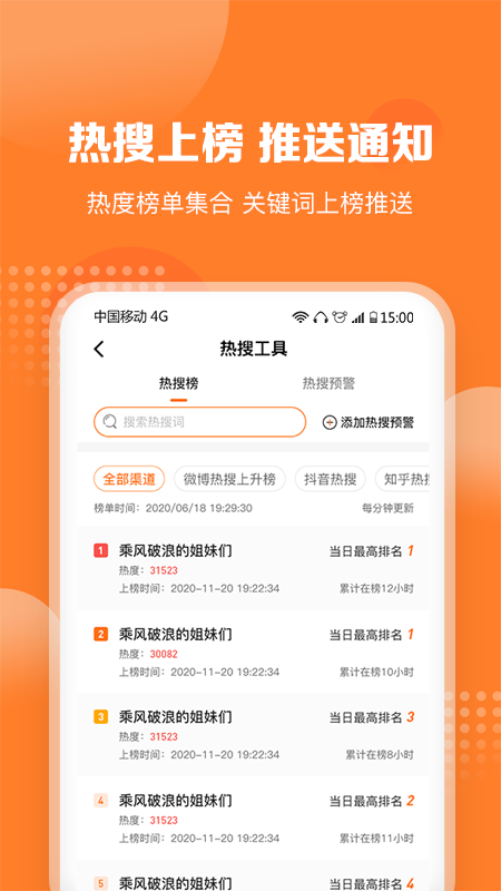 舆库(舆情信息监控系统)截图