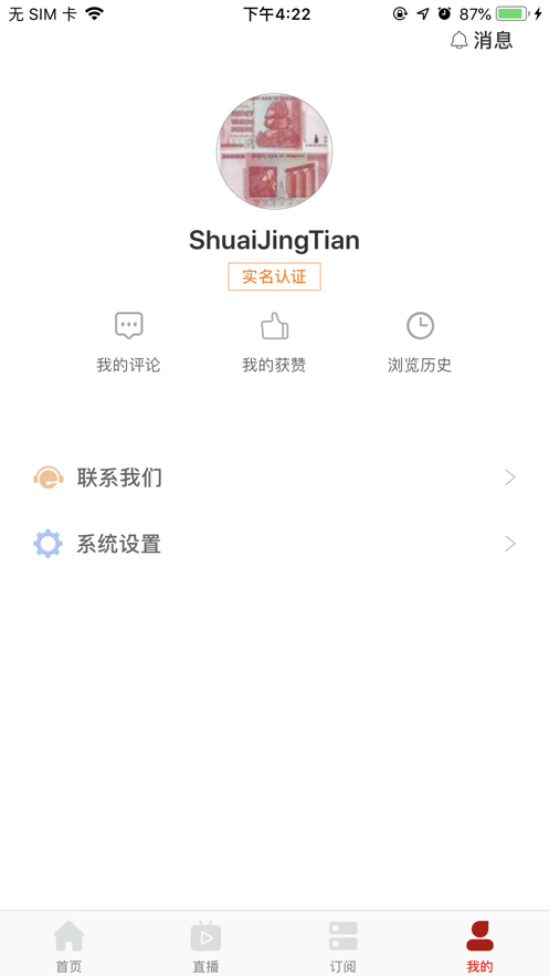 财经号app截图