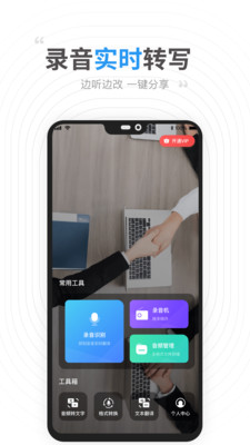 录音转文字软件app截图