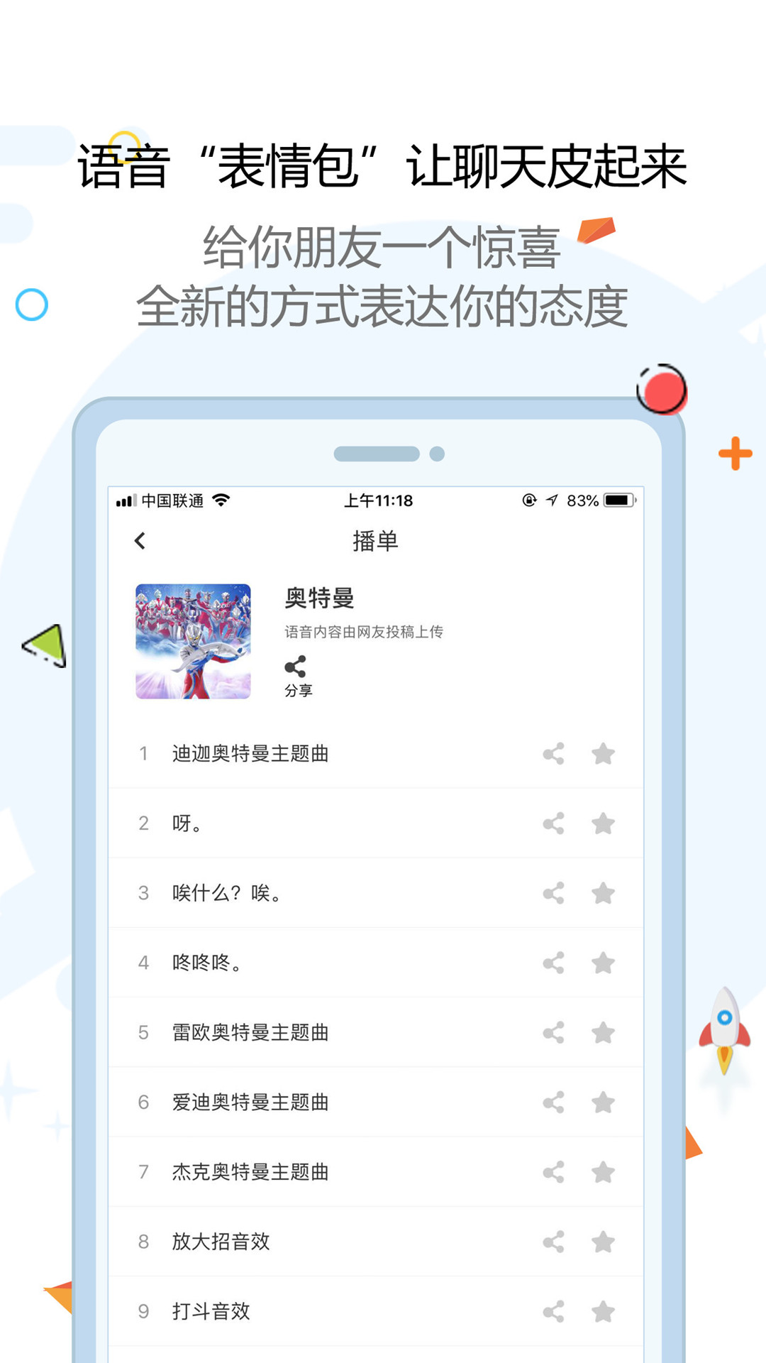 古怪变声器app截图