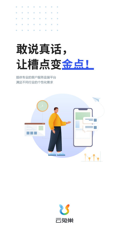 云兔巢app(反馈监督)截图