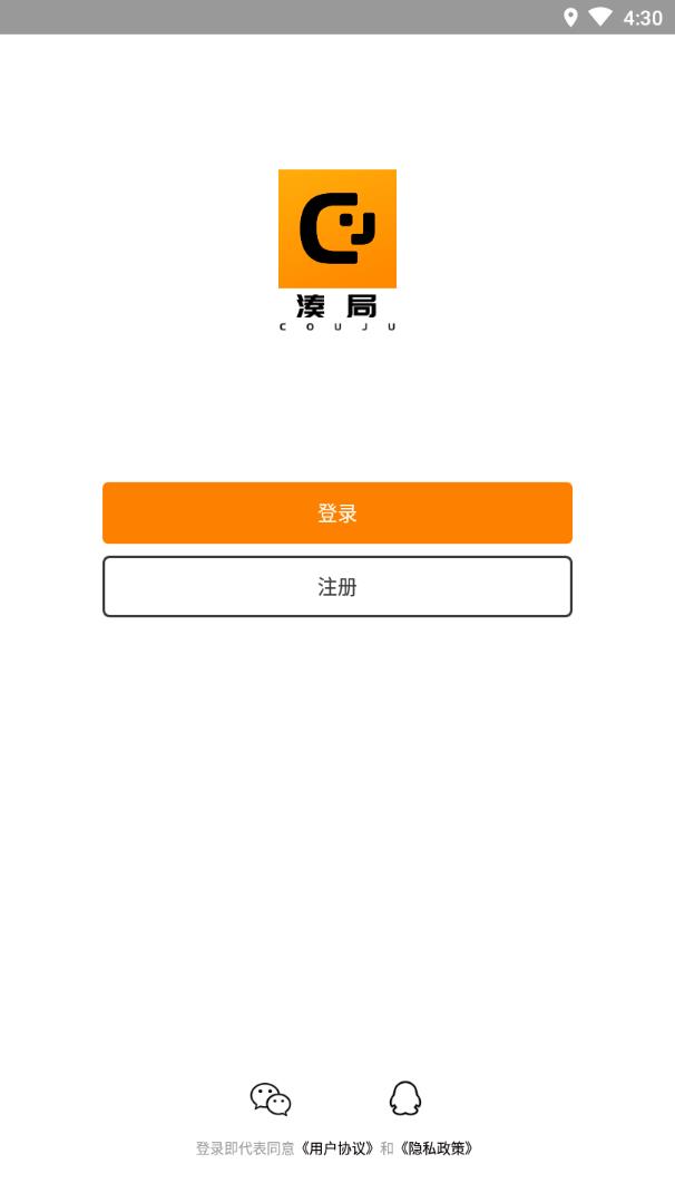 湊局app(组局社交)截图