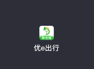 优e司机聚合版app, 优e司机聚合版app