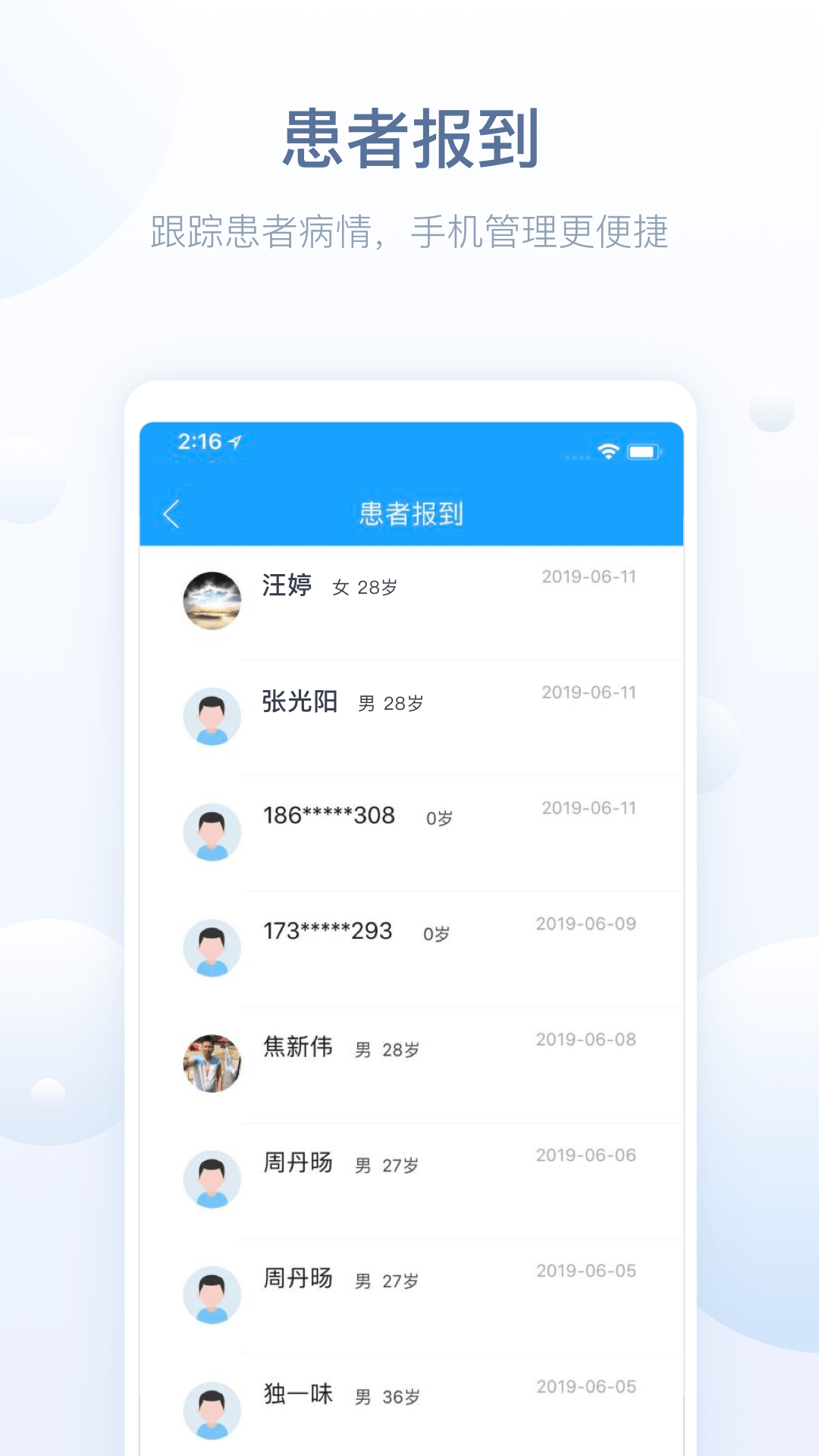 智慧医站app截图