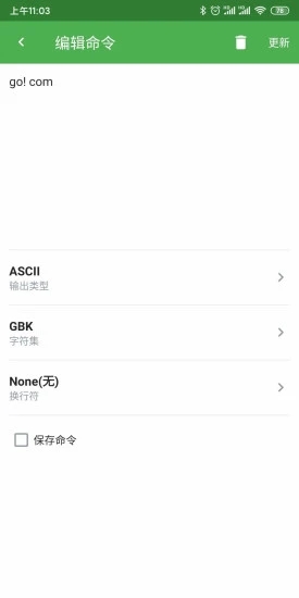 goCOM串口助手app截图