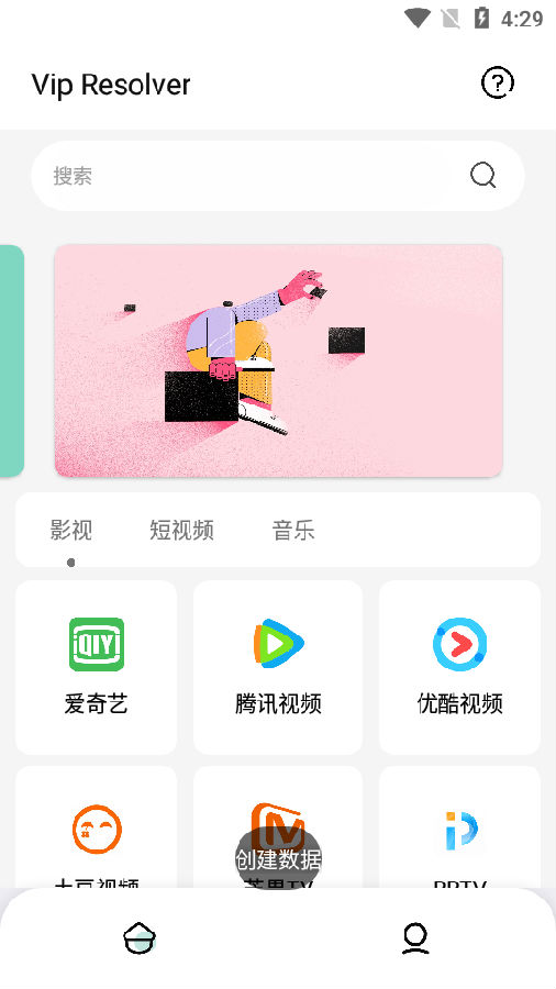 噗咚解析器app