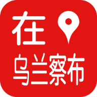 在乌兰察布app