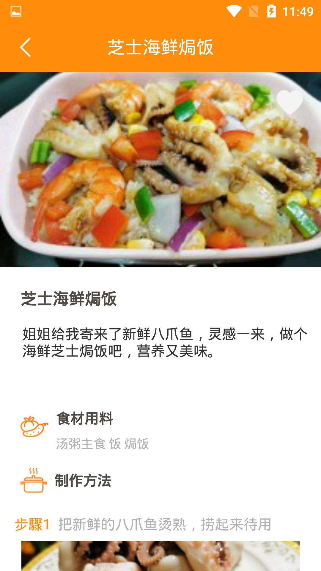 爱上厨房美食菜谱App下载截图