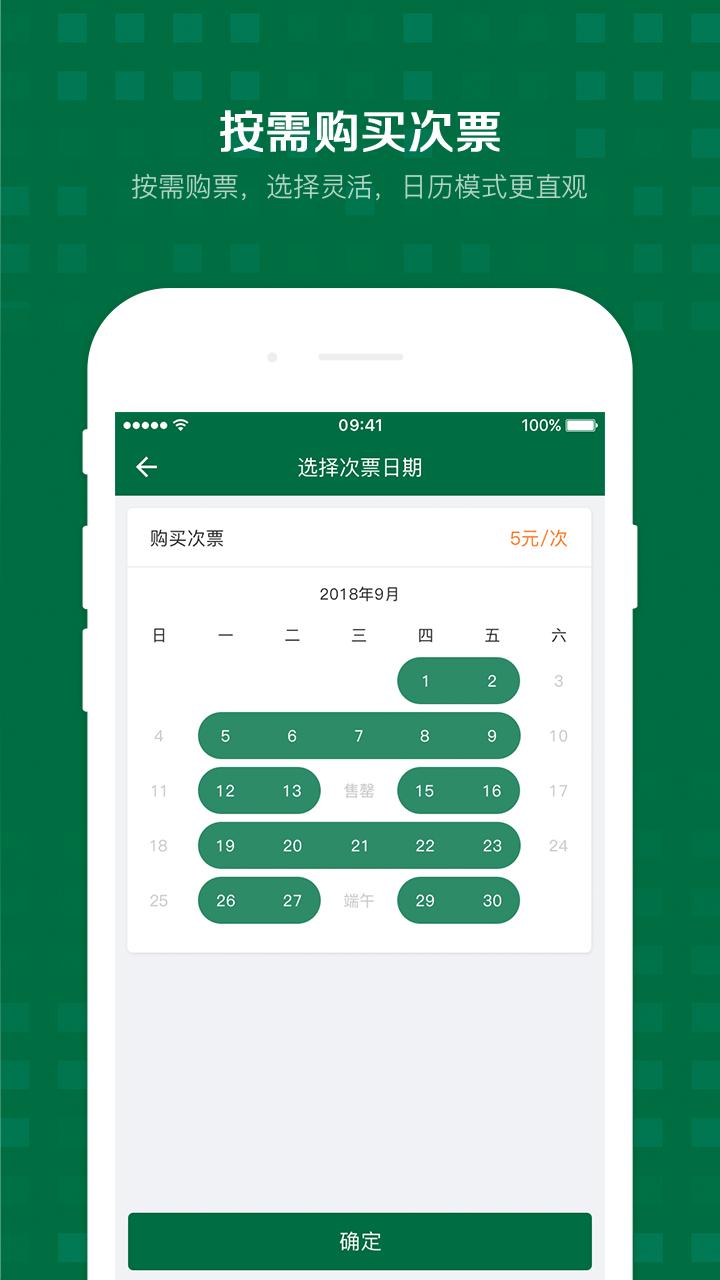 公交商务快线app下载截图