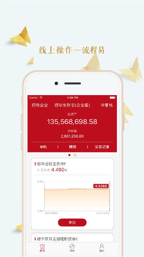 企业生利宝App下载