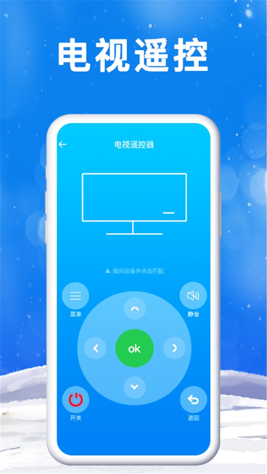 万能遥控器app截图