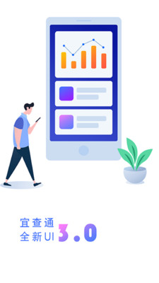 宜查通app