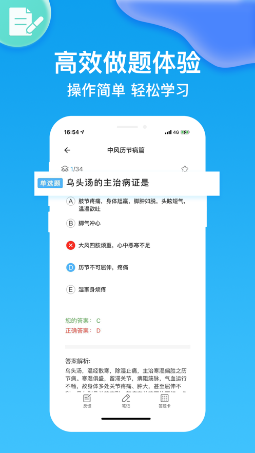 主治医师app(在线刷题)截图