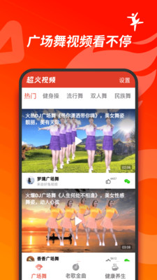 超火视频app(广场舞)截图