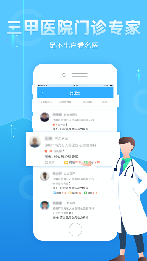 南海人民医院app截图