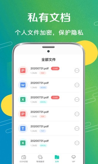 全能扫描王OCR免费版截图