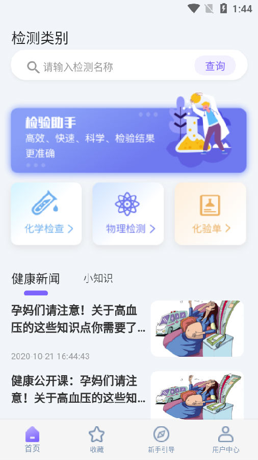 体检报告分析app