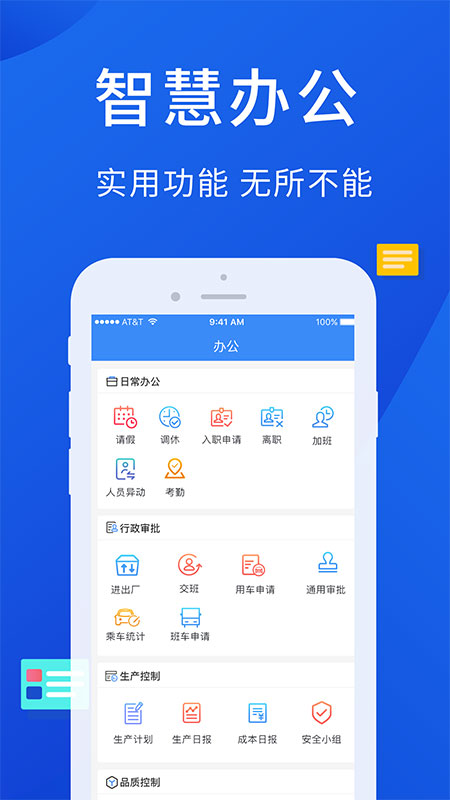 安派云工厂app截图