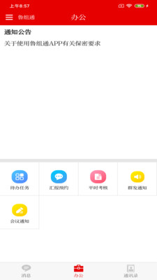 鲁组通app截图