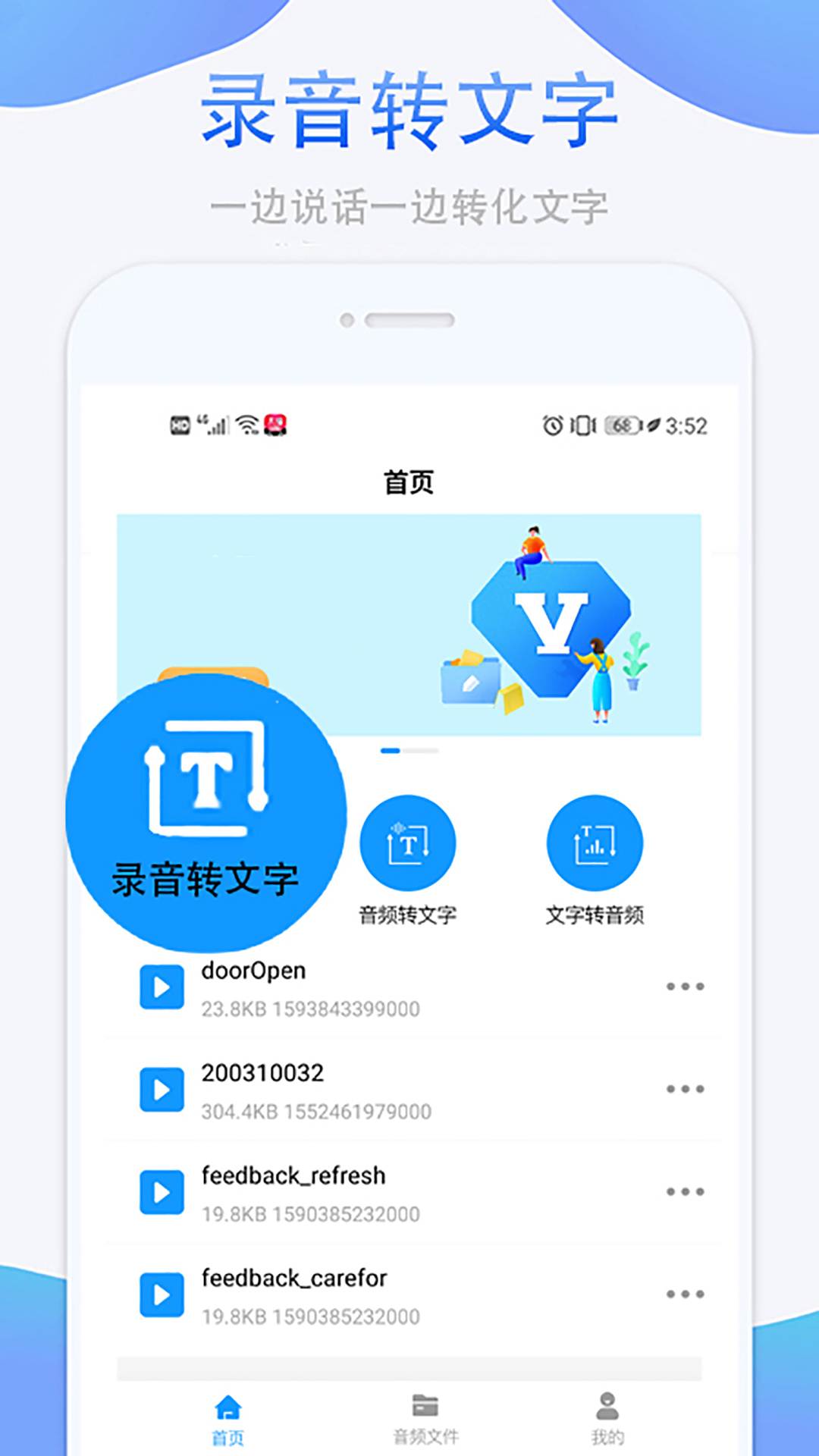 录音文字转换助手截图