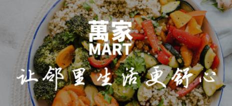 万家MART