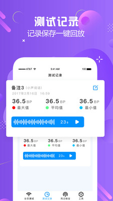 分贝仪app