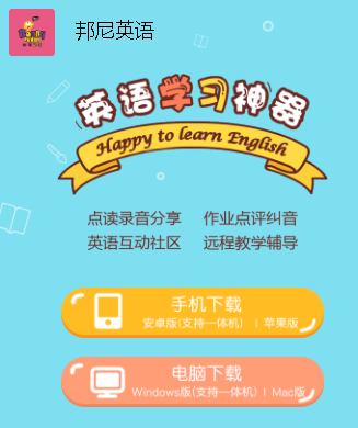 邦尼英语app