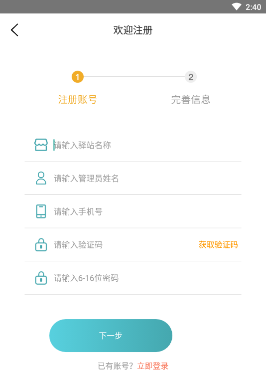 巧目驿站管理员App