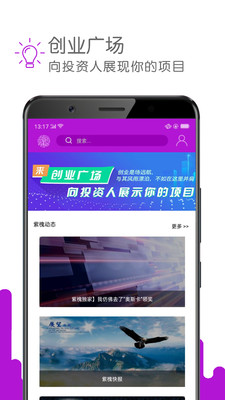 紫槐创投管理app截图